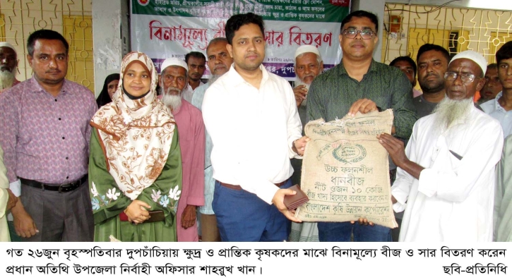দুপচাঁচিয়ায় কৃষকদের মাঝে বিনামুল্যে বীজ ও সার বিতরণ দুপচাঁচিয়ায় কৃষকদের মাঝে বিনামুল্যে বীজ ও সার বিতরণ